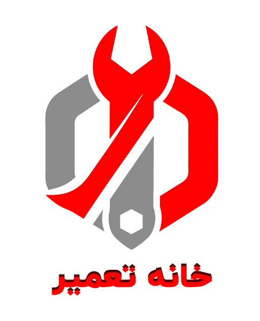 خانه تعمیر | بهترین مرکز تعمیرات لوازم خانگی